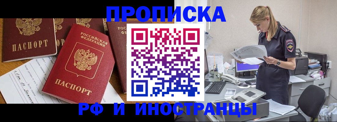 прописка в Раменском