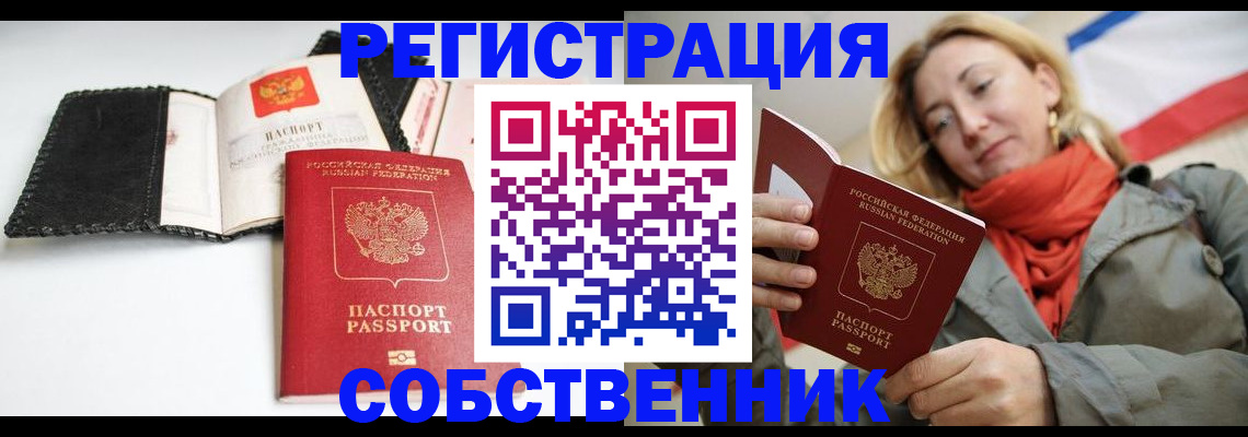 временная регистрация для всех в Раменском