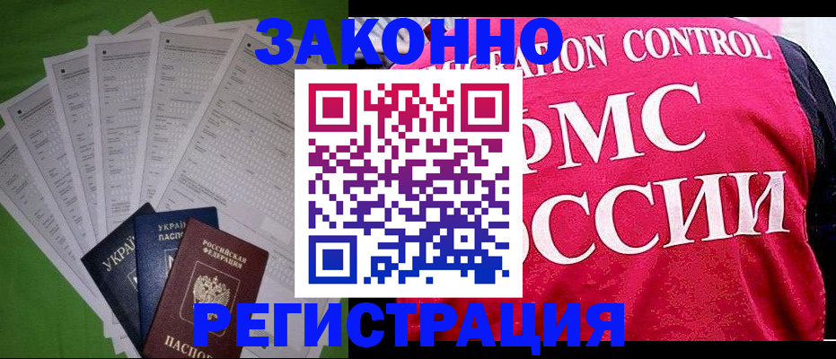 прописка для работы в Раменском