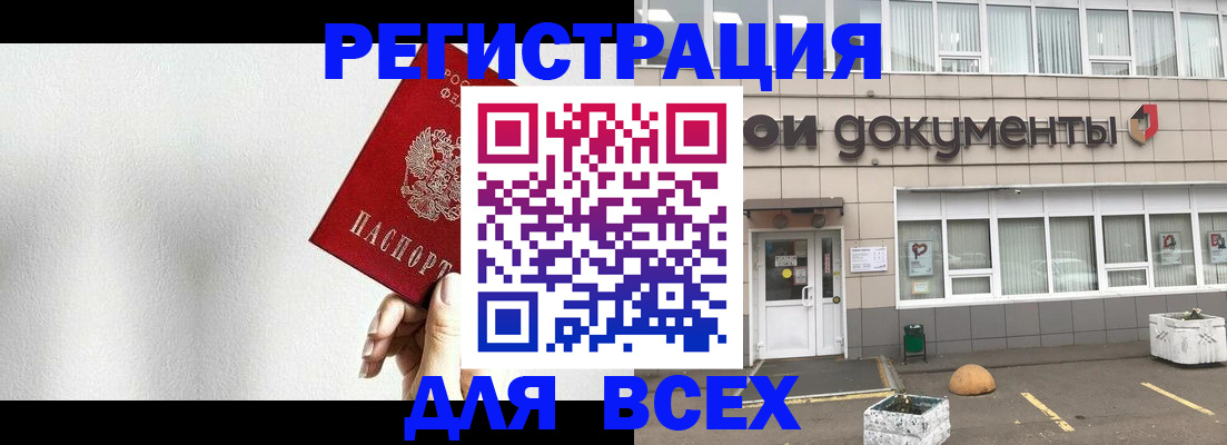 временная регистрация для всех в Раменском