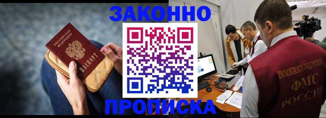 прописка регистрация в Раменском
