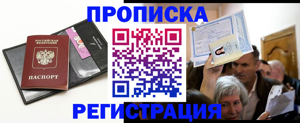 прописка иностранных граждан в Раменском