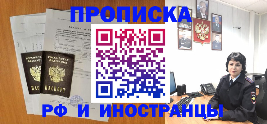 прописка для работы в Раменском