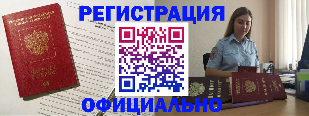 временная регистрация в Раменском